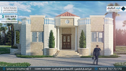 timthumb.php?src=https%3A%2F%2Fdev.cgway.net%2Fwp content%2Fgallery%2F3dsmax exterior%2Fcgway learners work ra exterior 0030 اعمال الدارسين في الاكاديمية