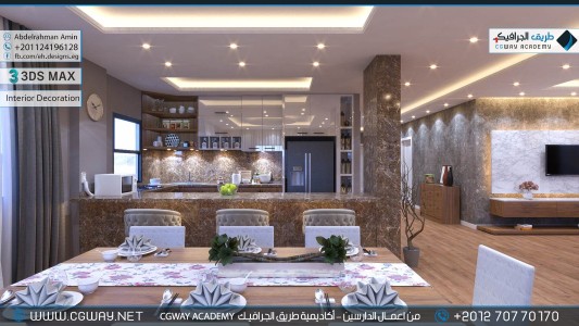 timthumb.php?src=https%3A%2F%2Fdev.cgway.net%2Fwp content%2Fgallery%2F3dsmax interior%2Fcgway learners work aa interior 0103 اعمال الدارسين في الاكاديمية