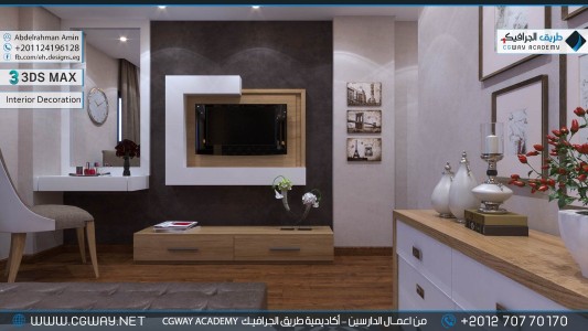 timthumb.php?src=https%3A%2F%2Fdev.cgway.net%2Fwp content%2Fgallery%2F3dsmax interior%2Fcgway learners work aa interior 0107 اعمال الدارسين في الاكاديمية