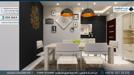 timthumb.php?src=https%3A%2F%2Fdev.cgway.net%2Fwp content%2Fgallery%2F3dsmax interior%2Fcgway learners work aa interior 0125 اعمال الدارسين في الاكاديمية