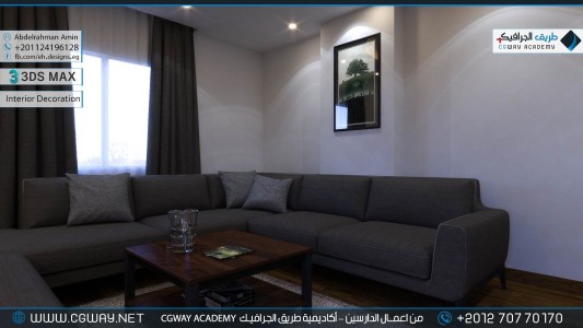 timthumb.php?src=https%3A%2F%2Fdev.cgway.net%2Fwp content%2Fgallery%2F3dsmax interior%2Fcgway learners work aa interior 0161 اعمال الدارسين في الاكاديمية