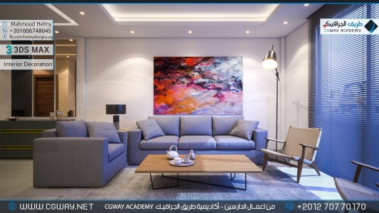 timthumb.php?src=https%3A%2F%2Fdev.cgway.net%2Fwp content%2Fgallery%2F3dsmax interior%2Fcgway learners work mh interior 0004 اعمال الدارسين في الاكاديمية