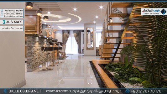 timthumb.php?src=https%3A%2F%2Fdev.cgway.net%2Fwp content%2Fgallery%2F3dsmax interior%2Fcgway learners work mh interior 0015 اعمال الدارسين في الاكاديمية