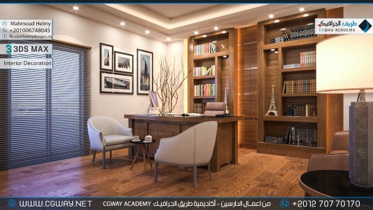 timthumb.php?src=https%3A%2F%2Fdev.cgway.net%2Fwp content%2Fgallery%2F3dsmax interior%2Fcgway learners work mh interior 0043 اعمال الدارسين في الاكاديمية