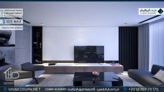 timthumb.php?src=https%3A%2F%2Fdev.cgway.net%2Fwp content%2Fgallery%2F3dsmax interior%2Fcgway learners work mh interior 0357 اعمال الدارسين في الاكاديمية