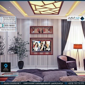 timthumb.php?src=https%3A%2F%2Fdev.cgway.net%2Fwp content%2Fgallery%2F3dsmax interior%2Fcgway learners work ra interior 0171 اعمال الدارسين في الاكاديمية