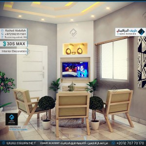 timthumb.php?src=https%3A%2F%2Fdev.cgway.net%2Fwp content%2Fgallery%2F3dsmax interior%2Fcgway learners work ra interior 0173 اعمال الدارسين في الاكاديمية