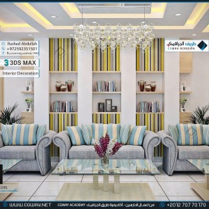 timthumb.php?src=https%3A%2F%2Fdev.cgway.net%2Fwp content%2Fgallery%2F3dsmax interior%2Fcgway learners work ra interior 0192 اعمال الدارسين في الاكاديمية