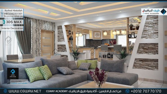 timthumb.php?src=https%3A%2F%2Fdev.cgway.net%2Fwp content%2Fgallery%2F3dsmax interior%2Fcgway learners work ra interior 0200 اعمال الدارسين في الاكاديمية