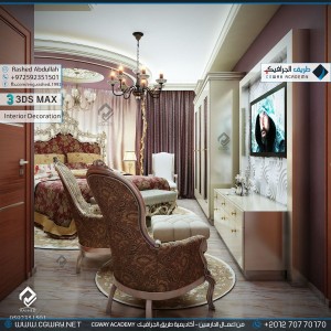 timthumb.php?src=https%3A%2F%2Fdev.cgway.net%2Fwp content%2Fgallery%2F3dsmax interior%2Fcgway learners work ra interior 0208 اعمال الدارسين في الاكاديمية