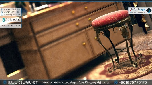 timthumb.php?src=https%3A%2F%2Fdev.cgway.net%2Fwp content%2Fgallery%2F3dsmax interior%2Fcgway learners work ra interior 0226 اعمال الدارسين في الاكاديمية