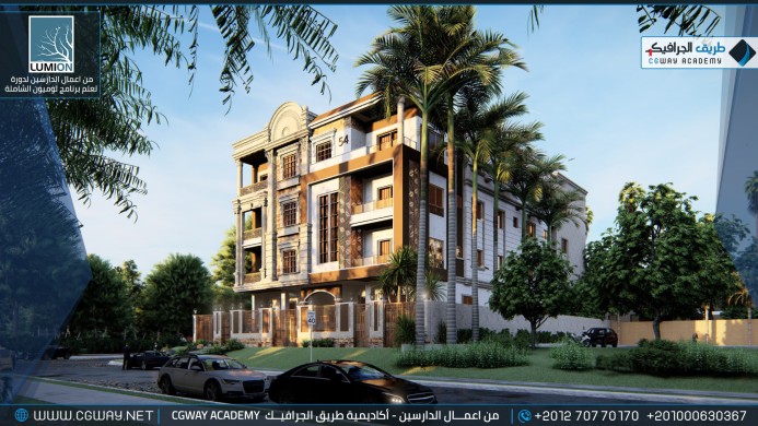 timthumb.php?src=https%3A%2F%2Fdev.cgway.net%2Fwp content%2Fgallery%2Flumion exterior%2FLumion Students Work Exterior 004 min اعمال الدارسين في الاكاديمية