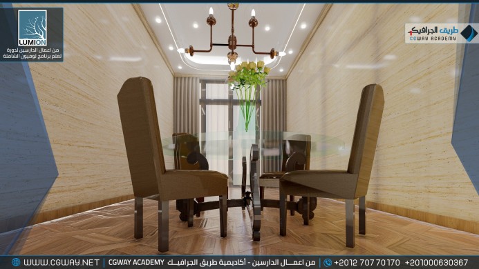 timthumb.php?src=https%3A%2F%2Fdev.cgway.net%2Fwp content%2Fgallery%2Flumion interior%2FLumion Students Work Interior 075 min اعمال الدارسين في الاكاديمية