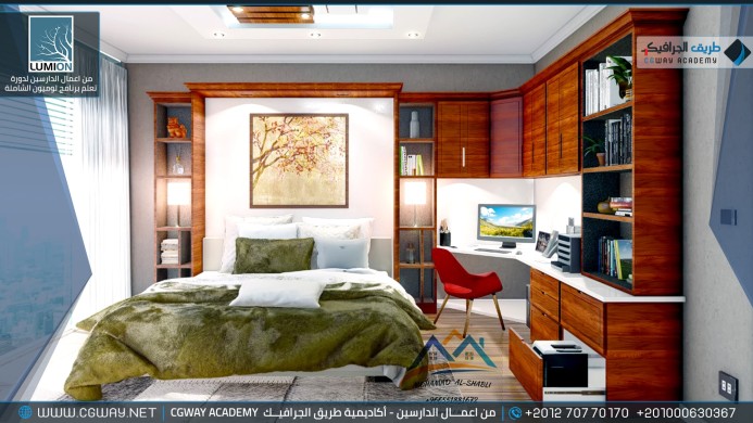 timthumb.php?src=https%3A%2F%2Fdev.cgway.net%2Fwp content%2Fgallery%2Flumion interior%2FLumion Students Work Interior 089 min اعمال الدارسين في الاكاديمية