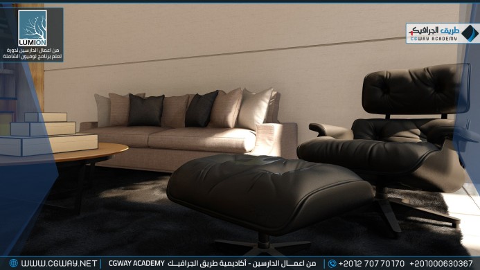 timthumb.php?src=https%3A%2F%2Fdev.cgway.net%2Fwp content%2Fgallery%2Flumion interior%2FLumion Students Work Interior 105 min اعمال الدارسين في الاكاديمية