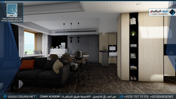 timthumb.php?src=https%3A%2F%2Fdev.cgway.net%2Fwp content%2Fgallery%2Flumion interior%2FLumion Students Work Interior 110 min اعمال الدارسين في الاكاديمية
