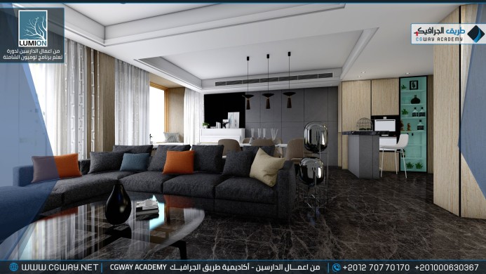 timthumb.php?src=https%3A%2F%2Fdev.cgway.net%2Fwp content%2Fgallery%2Flumion interior%2FLumion Students Work Interior 112 min اعمال الدارسين في الاكاديمية